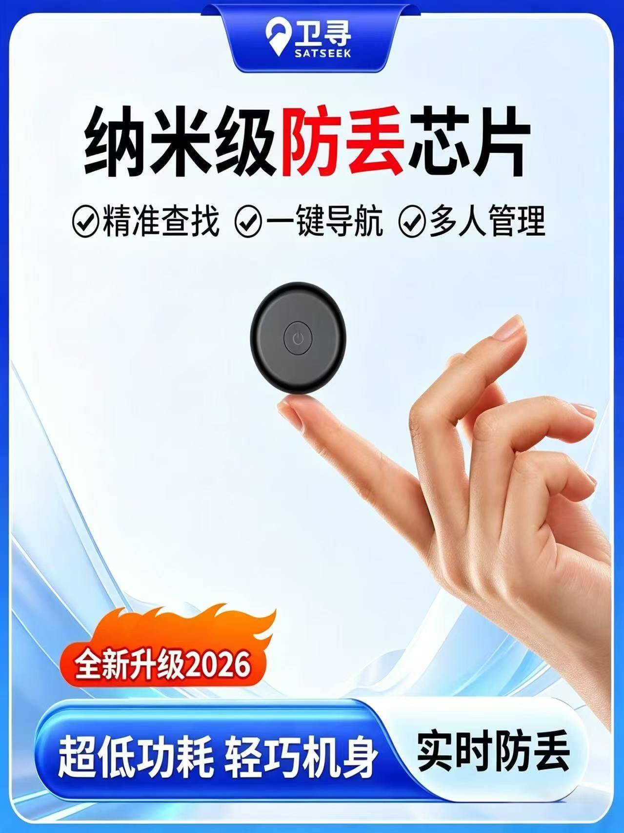 济源定位器